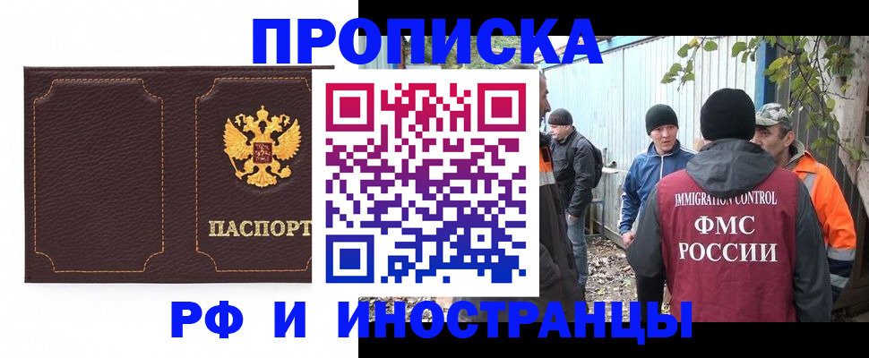 временная регистрация 2025 в Славгороде