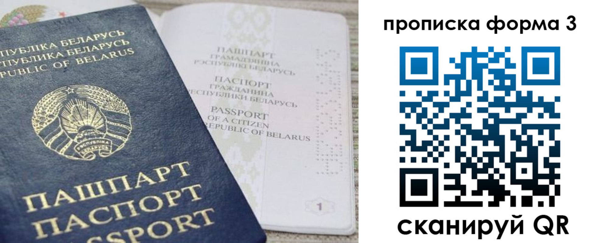 прописка иностранных граждан в Славгороде