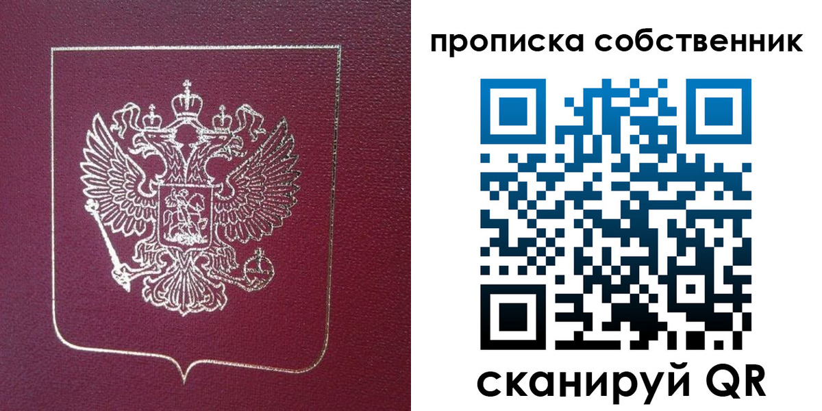 временная регистрация собственник в Славгороде