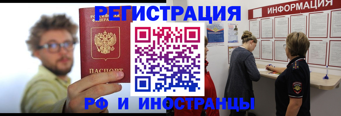прописка для работы в Славгороде
