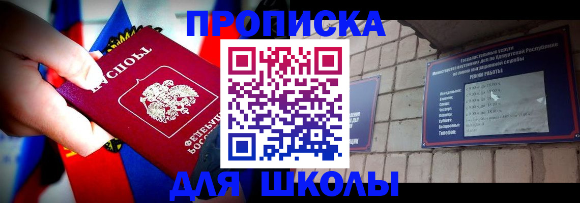 регистрация для школы в Славгороде