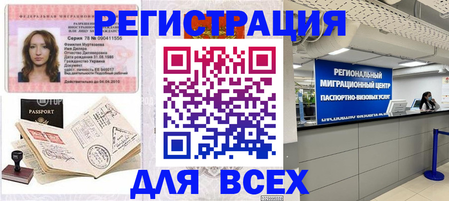 купить прописку в Славгороде