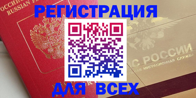 прописка ребенка в Славгороде