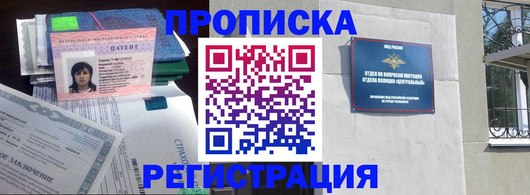 прописка паспорт в Славгороде