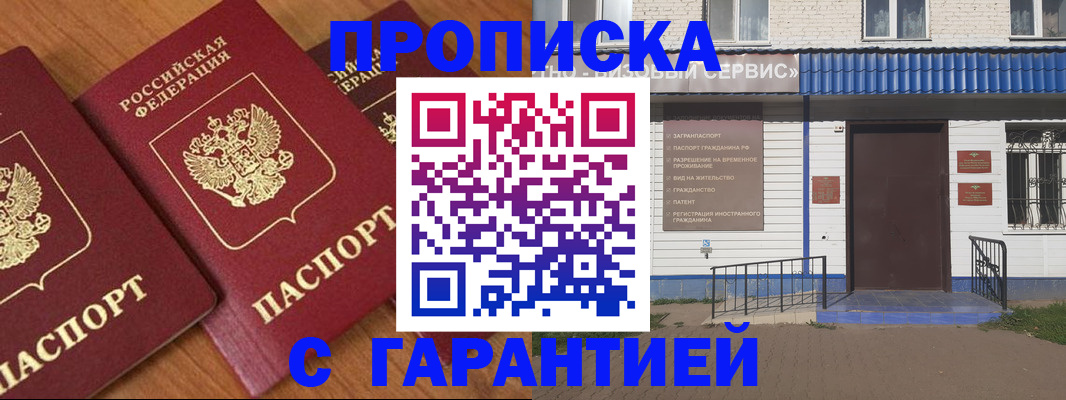 временная регистрация недорого в Славгороде