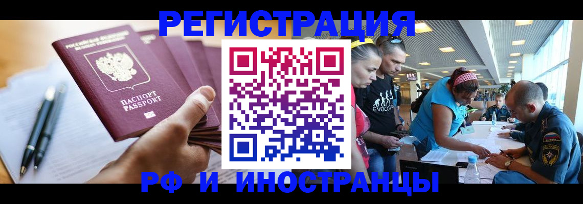 временная регистрация адрес в Славгороде